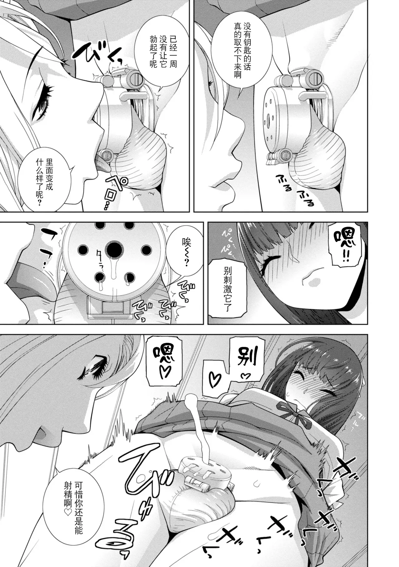 [Shinobu Tanei]Mesuochi Josou Gikei no Tsukurikata[Chinese] [BLUE氪个人翻译] [Digital] Page 69