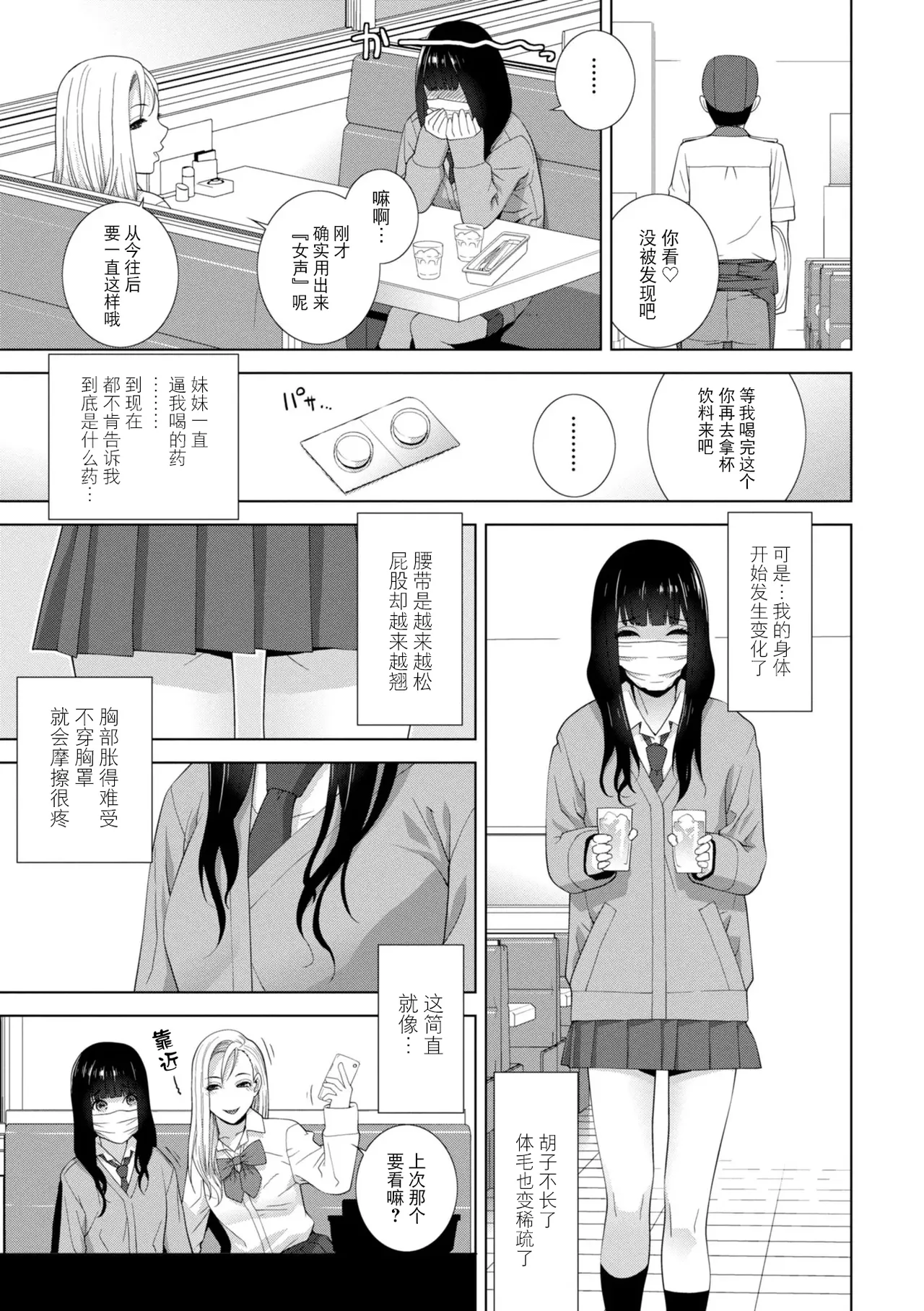 [Shinobu Tanei]Mesuochi Josou Gikei no Tsukurikata[Chinese] [BLUE氪个人翻译] [Digital] Page 7
