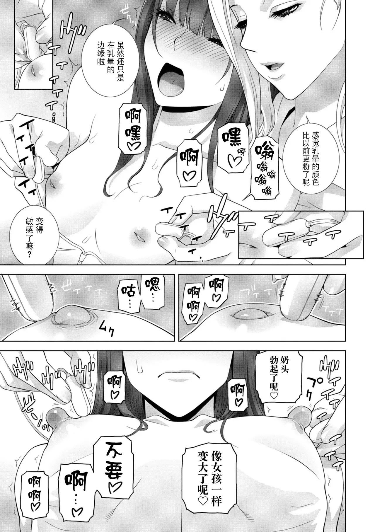 [Shinobu Tanei]Mesuochi Josou Gikei no Tsukurikata[Chinese] [BLUE氪个人翻译] [Digital] Page 71