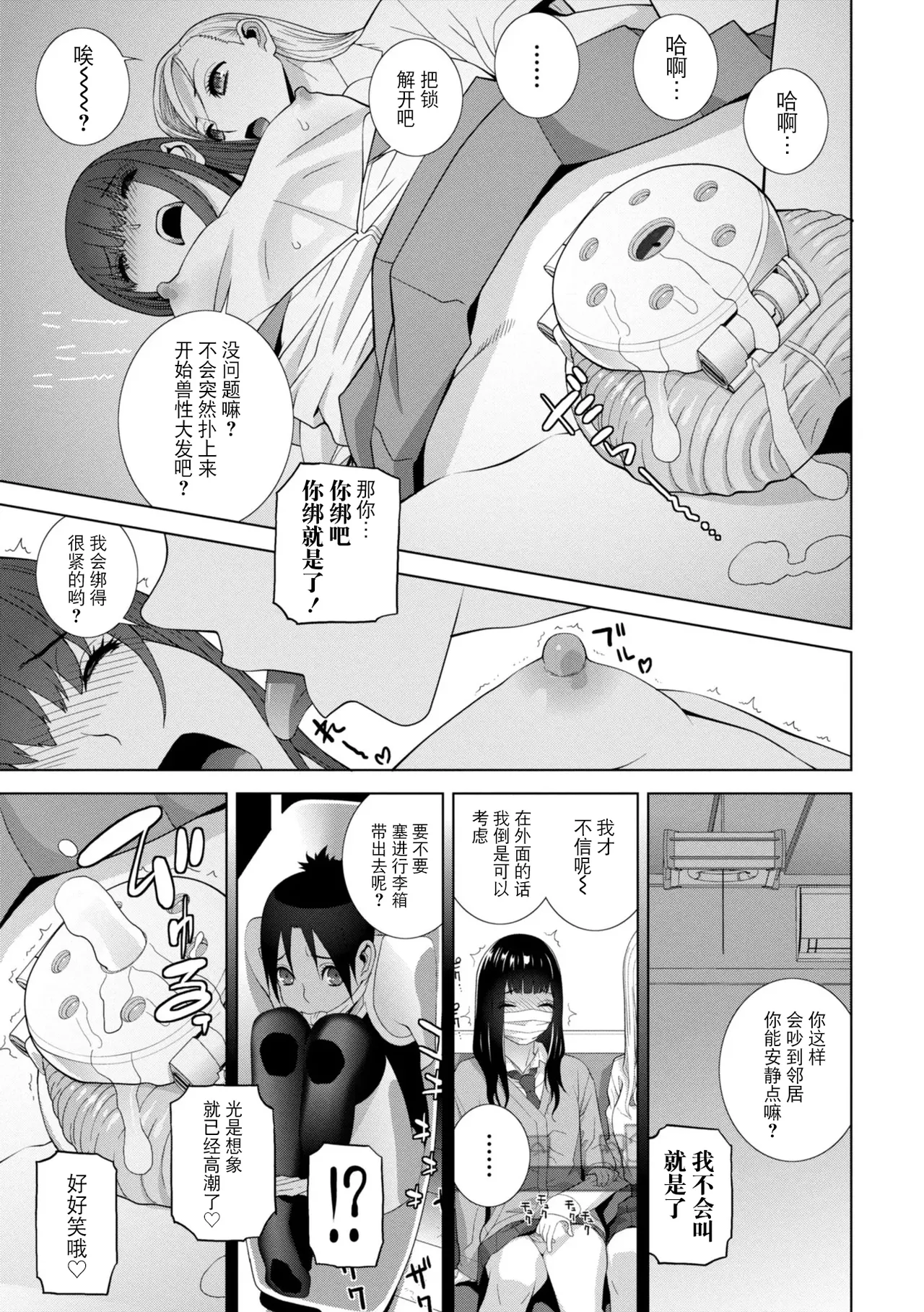 [Shinobu Tanei]Mesuochi Josou Gikei no Tsukurikata[Chinese] [BLUE氪个人翻译] [Digital] Page 73