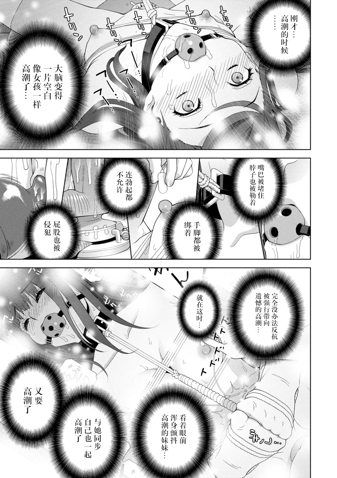[Shinobu Tanei]Mesuochi Josou Gikei no Tsukurikata[Chinese] [BLUE氪个人翻译] [Digital] Page 77