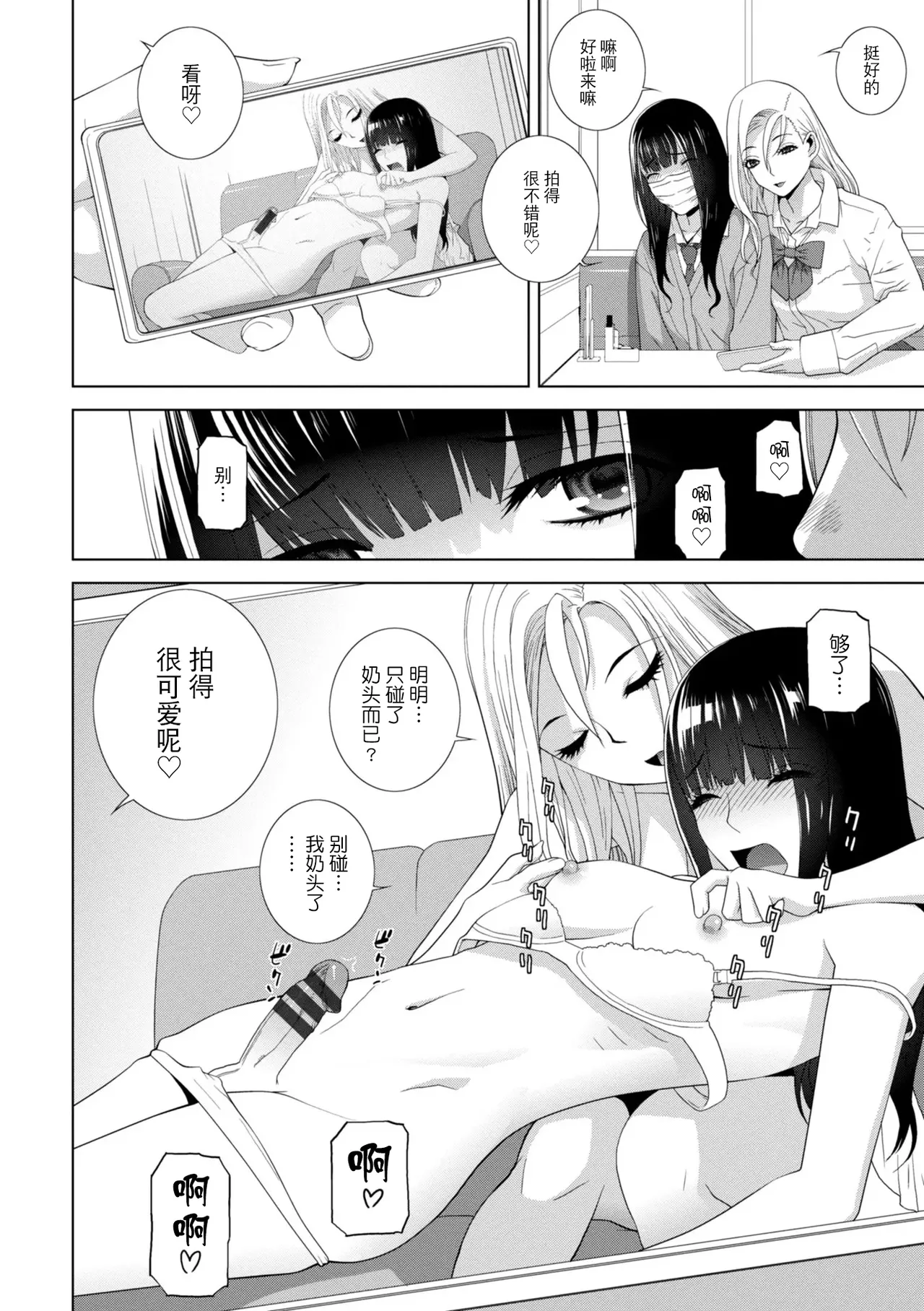 [Shinobu Tanei]Mesuochi Josou Gikei no Tsukurikata[Chinese] [BLUE氪个人翻译] [Digital] Page 8