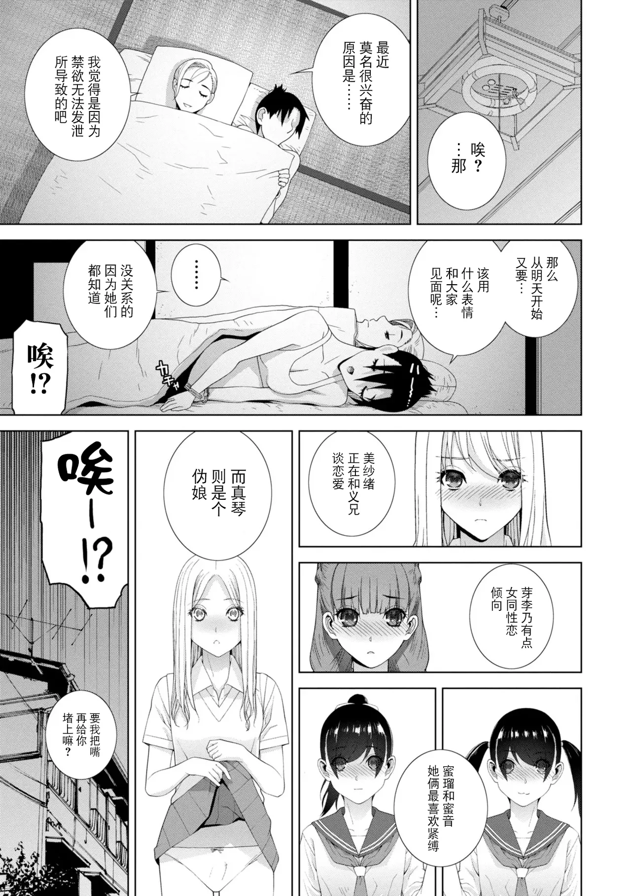 [Shinobu Tanei]Mesuochi Josou Gikei no Tsukurikata[Chinese] [BLUE氪个人翻译] [Digital] Page 81