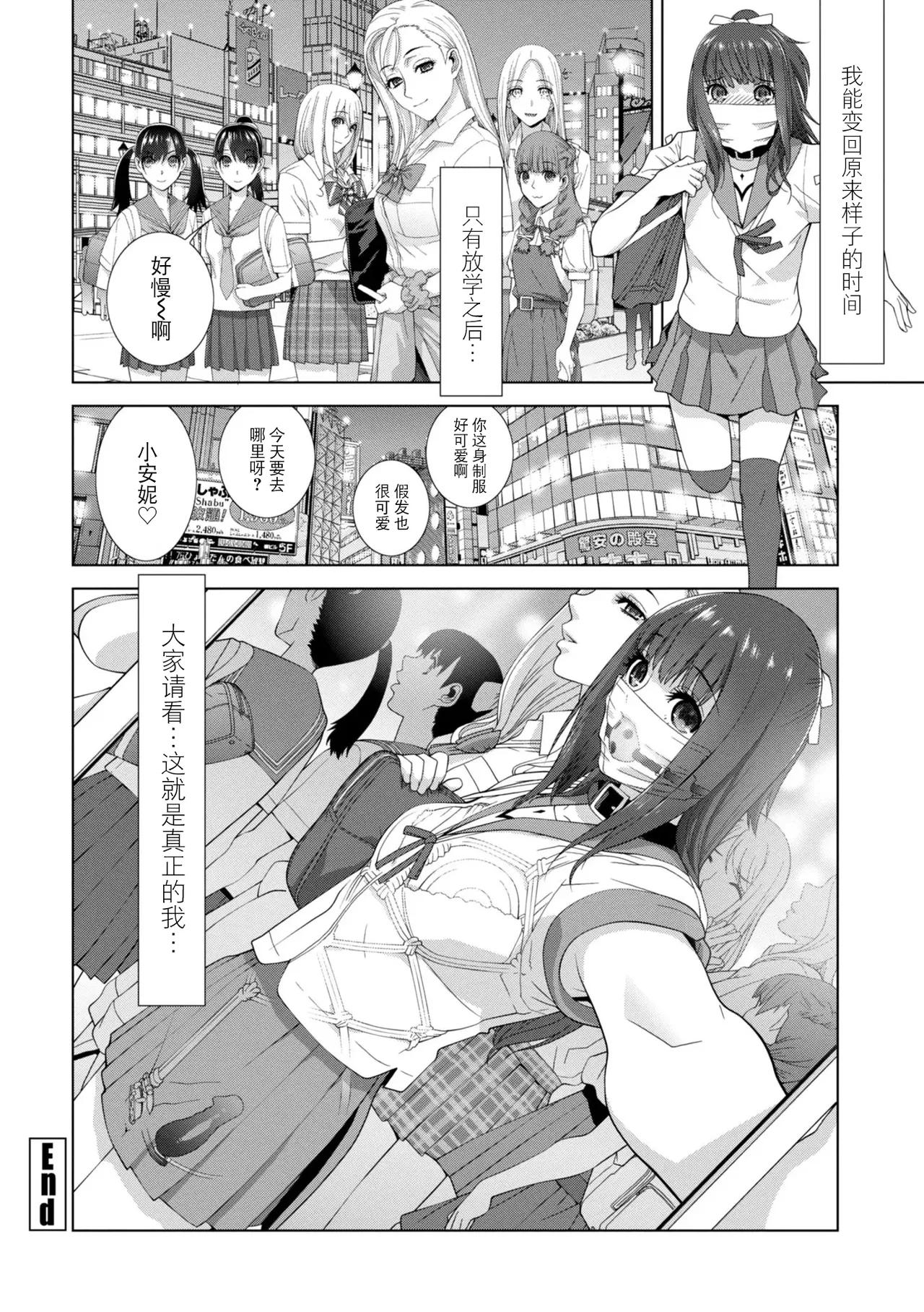 [Shinobu Tanei]Mesuochi Josou Gikei no Tsukurikata[Chinese] [BLUE氪个人翻译] [Digital] Page 82