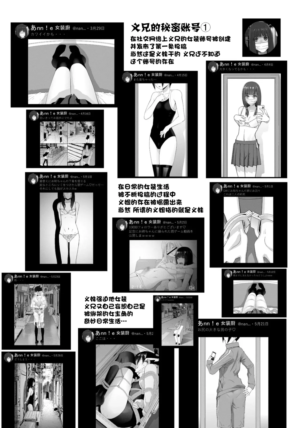 [Shinobu Tanei]Mesuochi Josou Gikei no Tsukurikata[Chinese] [BLUE氪个人翻译] [Digital] Page 83