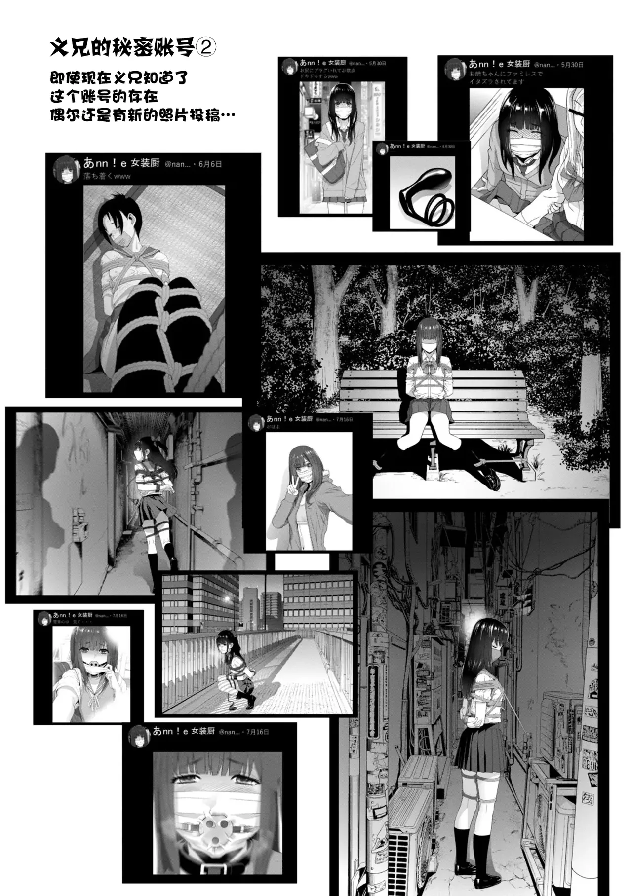 [Shinobu Tanei]Mesuochi Josou Gikei no Tsukurikata[Chinese] [BLUE氪个人翻译] [Digital] Page 84