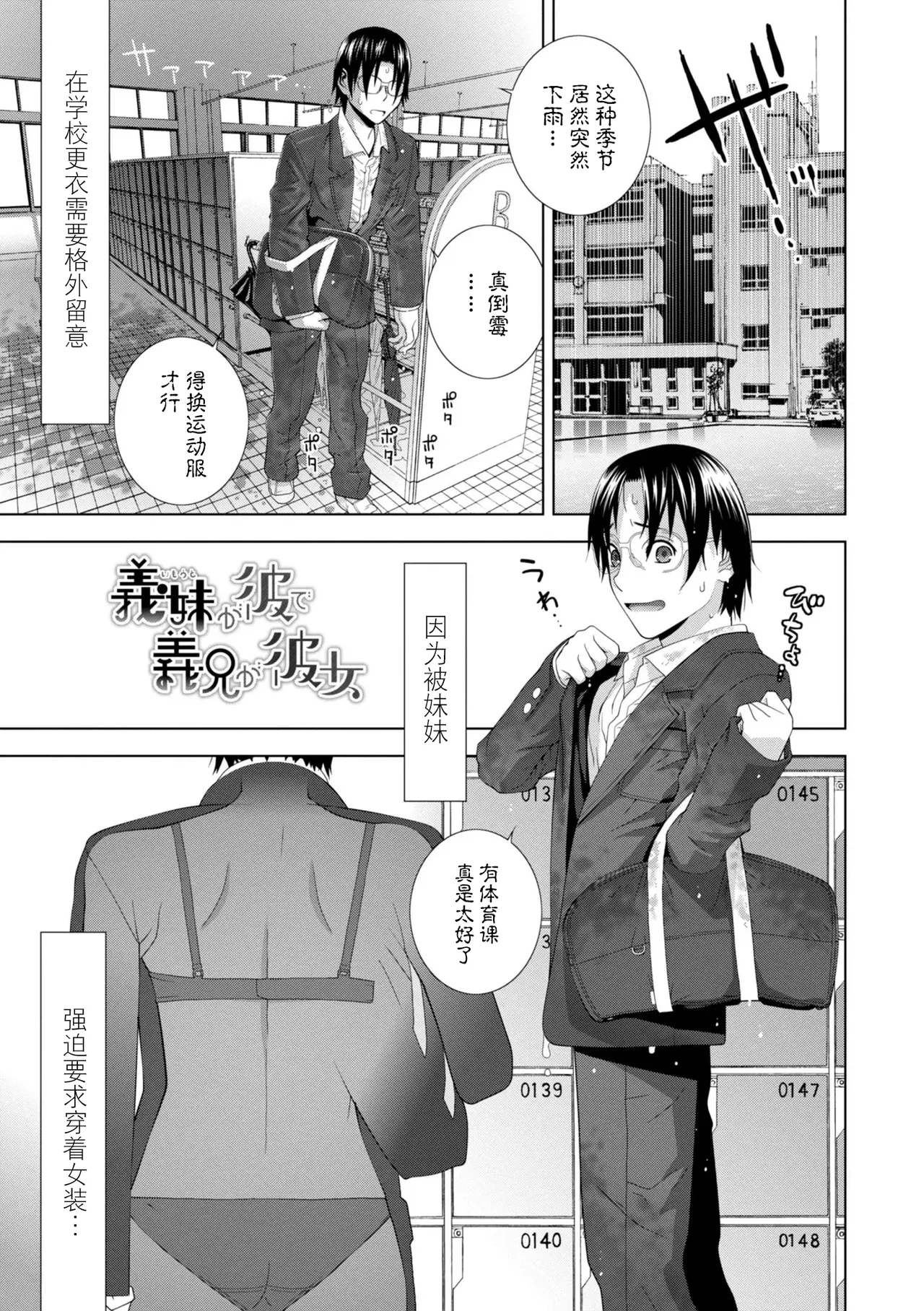 [Shinobu Tanei]Mesuochi Josou Gikei no Tsukurikata[Chinese] [BLUE氪个人翻译] [Digital] Page 85