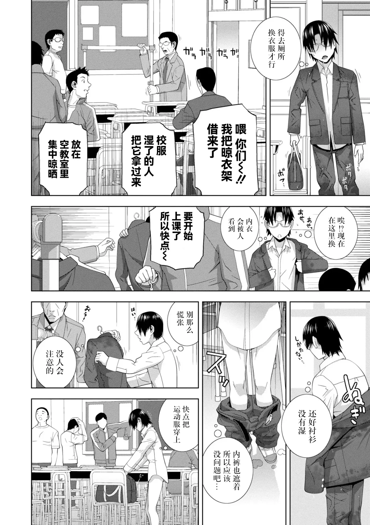 [Shinobu Tanei]Mesuochi Josou Gikei no Tsukurikata[Chinese] [BLUE氪个人翻译] [Digital] Page 86