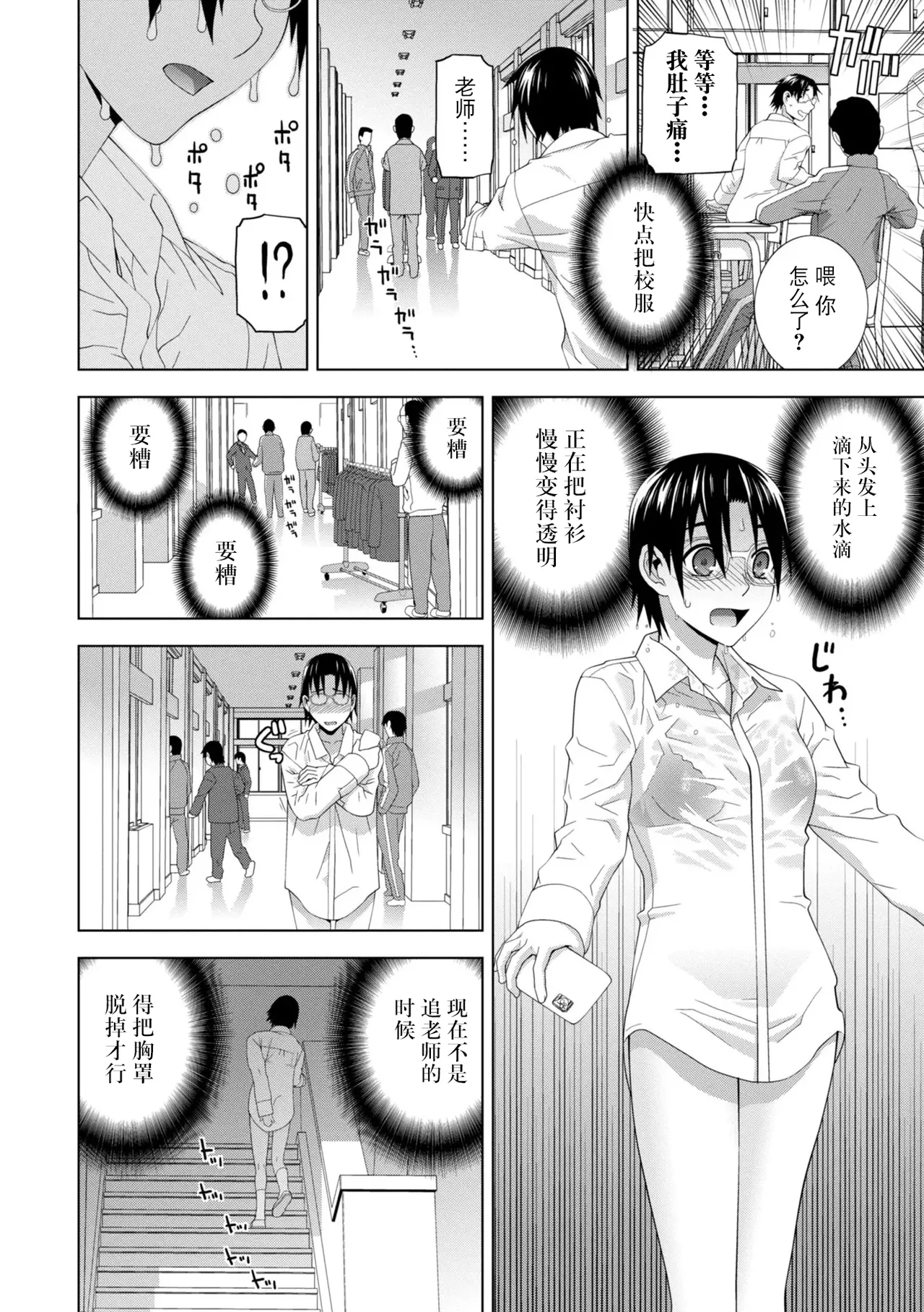 [Shinobu Tanei]Mesuochi Josou Gikei no Tsukurikata[Chinese] [BLUE氪个人翻译] [Digital] Page 88