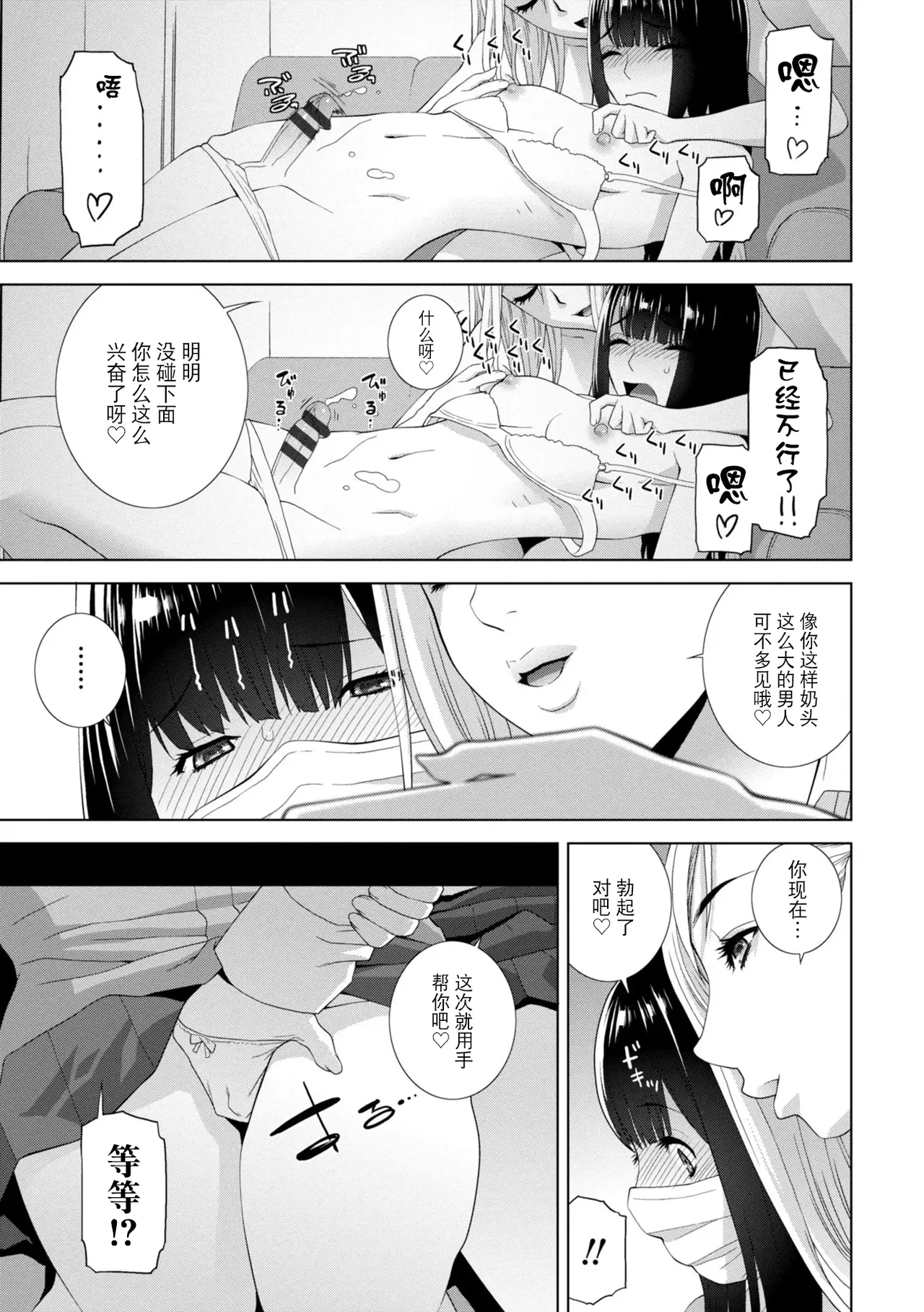 [Shinobu Tanei]Mesuochi Josou Gikei no Tsukurikata[Chinese] [BLUE氪个人翻译] [Digital] Page 9