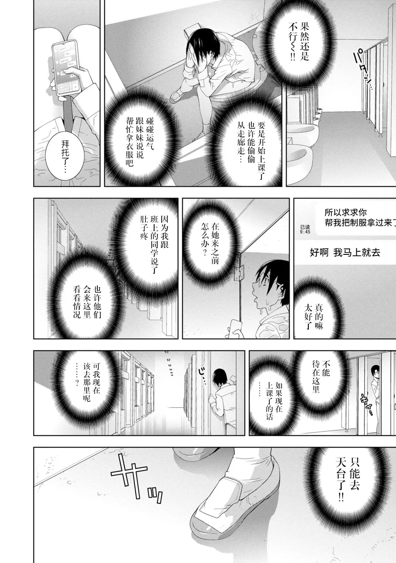 [Shinobu Tanei]Mesuochi Josou Gikei no Tsukurikata[Chinese] [BLUE氪个人翻译] [Digital] Page 90