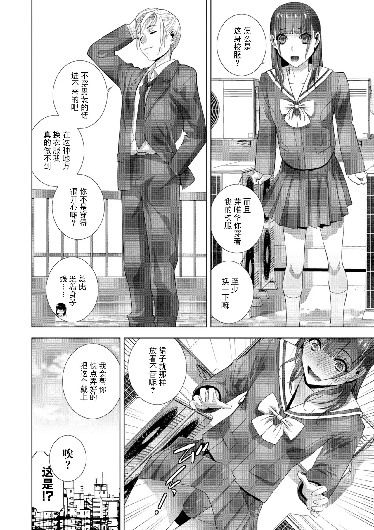 [Shinobu Tanei]Mesuochi Josou Gikei no Tsukurikata[Chinese] [BLUE氪个人翻译] [Digital] Page 94