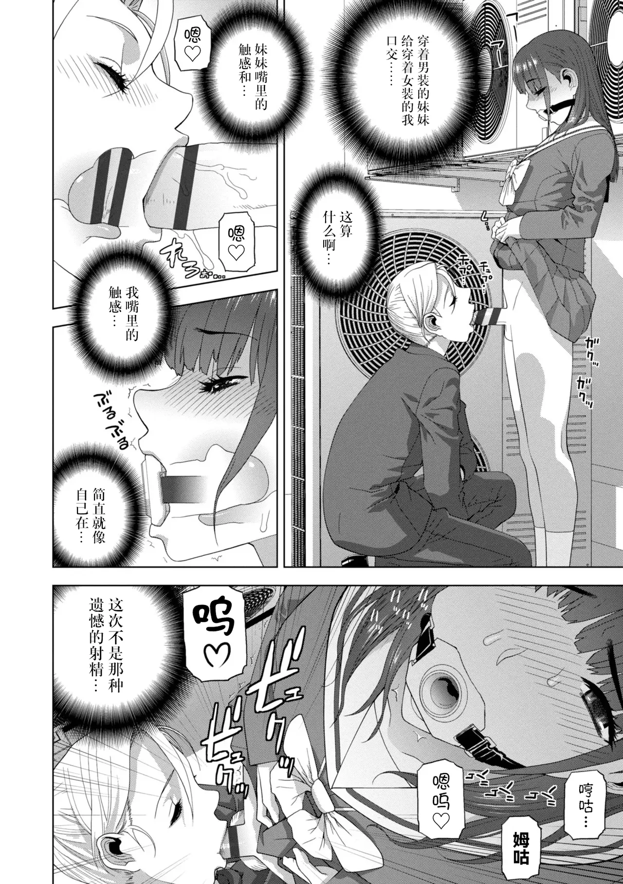 [Shinobu Tanei]Mesuochi Josou Gikei no Tsukurikata[Chinese] [BLUE氪个人翻译] [Digital] Page 96