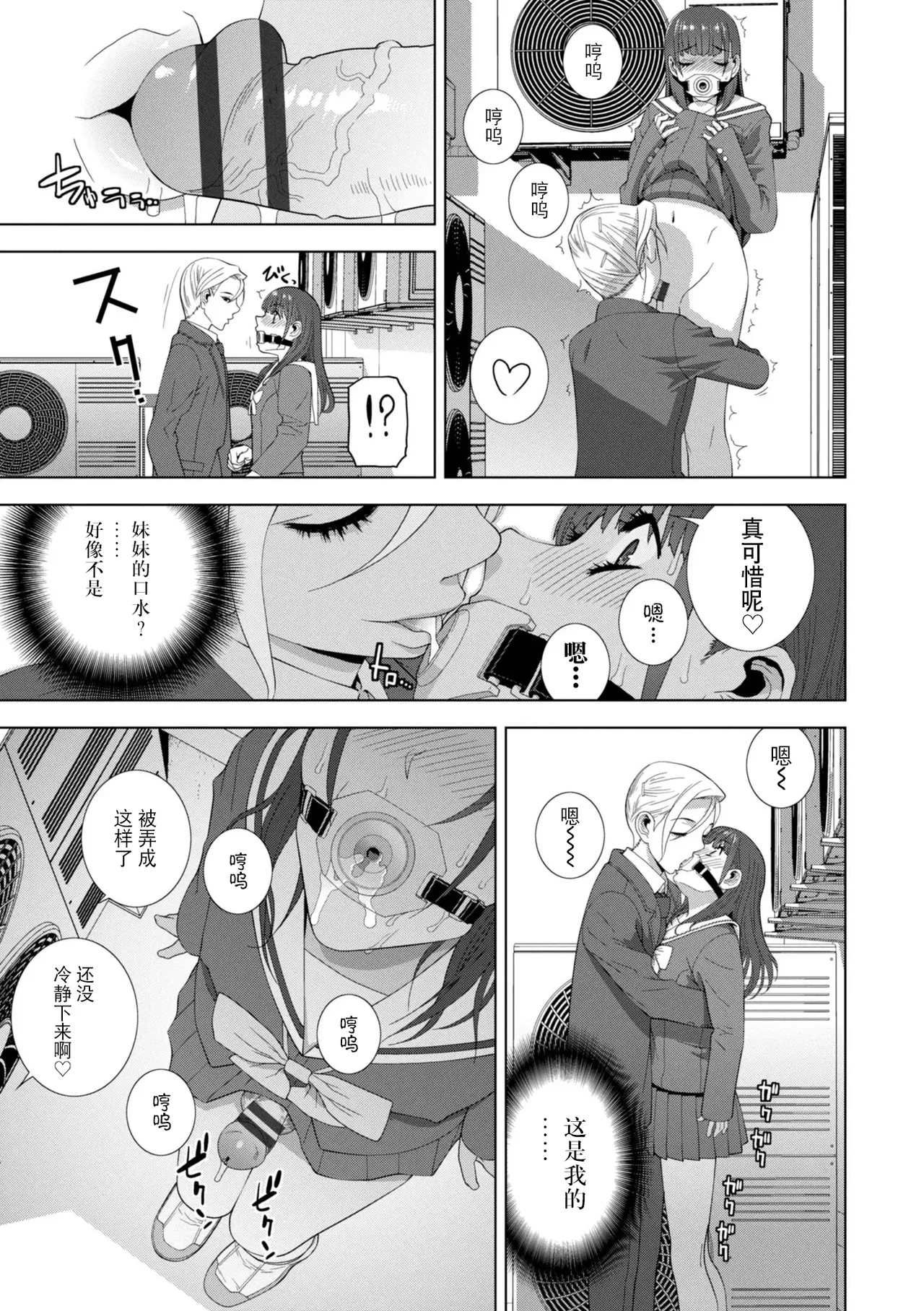 [Shinobu Tanei]Mesuochi Josou Gikei no Tsukurikata[Chinese] [BLUE氪个人翻译] [Digital] Page 97