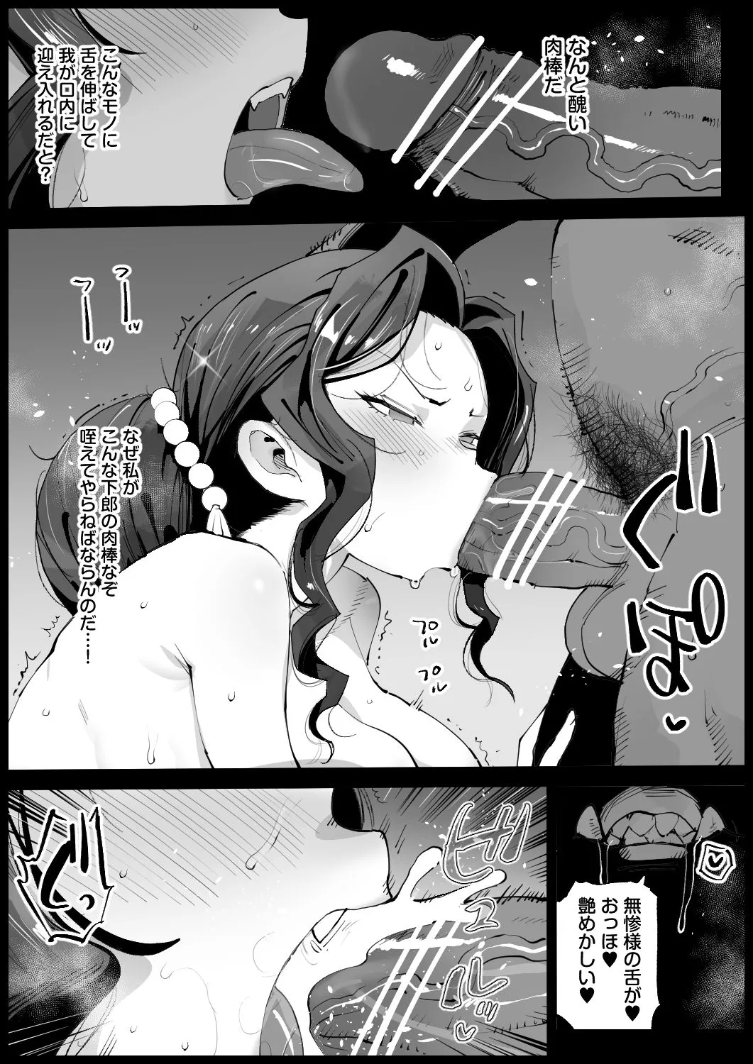 [Ma-kurou]Muzan-sama to Naisho Ecchi(Kimetsu no Yaiba) Page 3