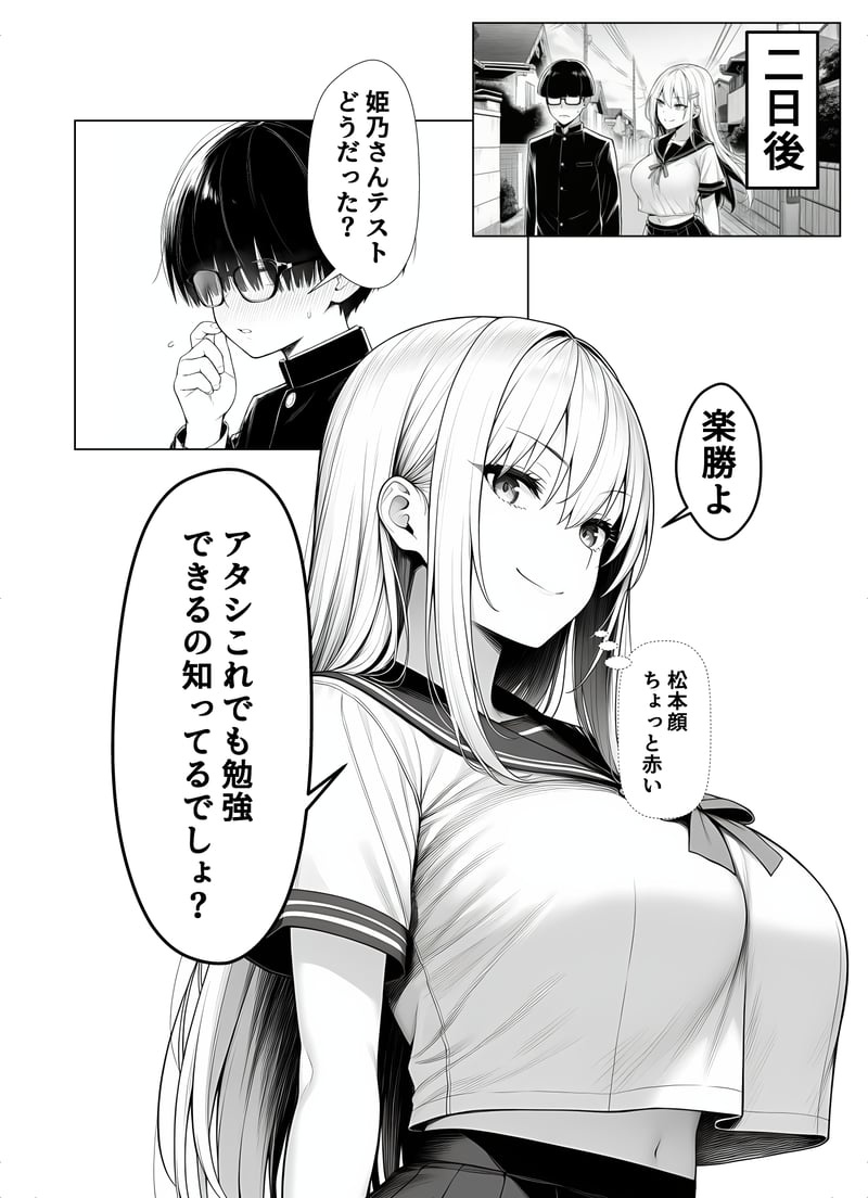 [Yoakubi Shoutai]Isshuukango ni Icha Love Sex Suru Bakunyuu Kanojo[AI Generated] Page 15