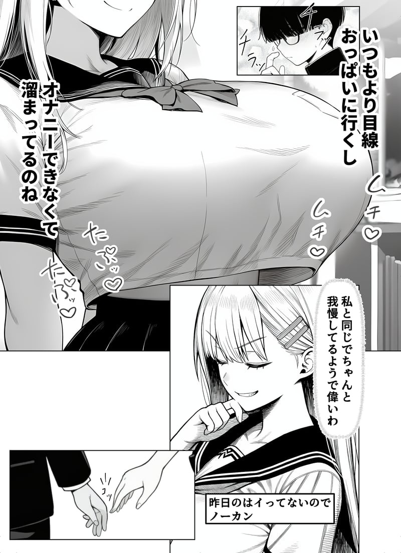 [Yoakubi Shoutai]Isshuukango ni Icha Love Sex Suru Bakunyuu Kanojo[AI Generated] Page 16