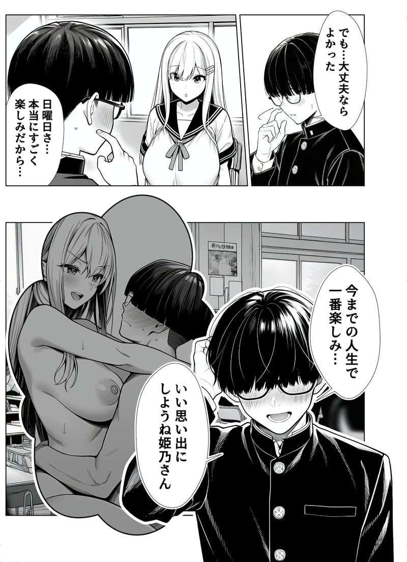 [Yoakubi Shoutai]Isshuukango ni Icha Love Sex Suru Bakunyuu Kanojo[AI Generated] Page 24