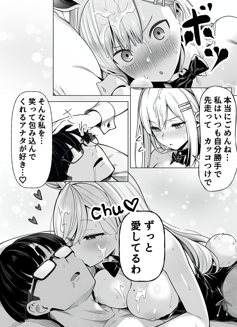 [Yoakubi Shoutai]Isshuukango ni Icha Love Sex Suru Bakunyuu Kanojo[AI Generated] Page 59