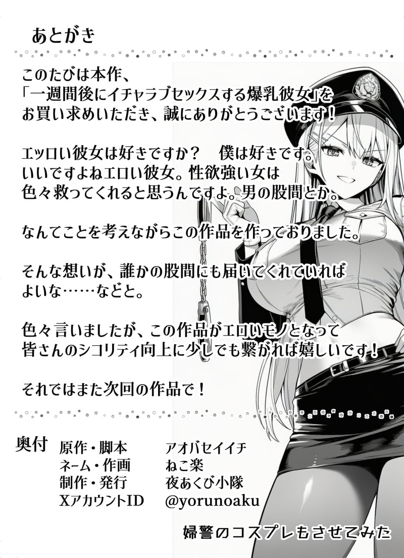 [Yoakubi Shoutai]Isshuukango ni Icha Love Sex Suru Bakunyuu Kanojo[AI Generated] Page 60