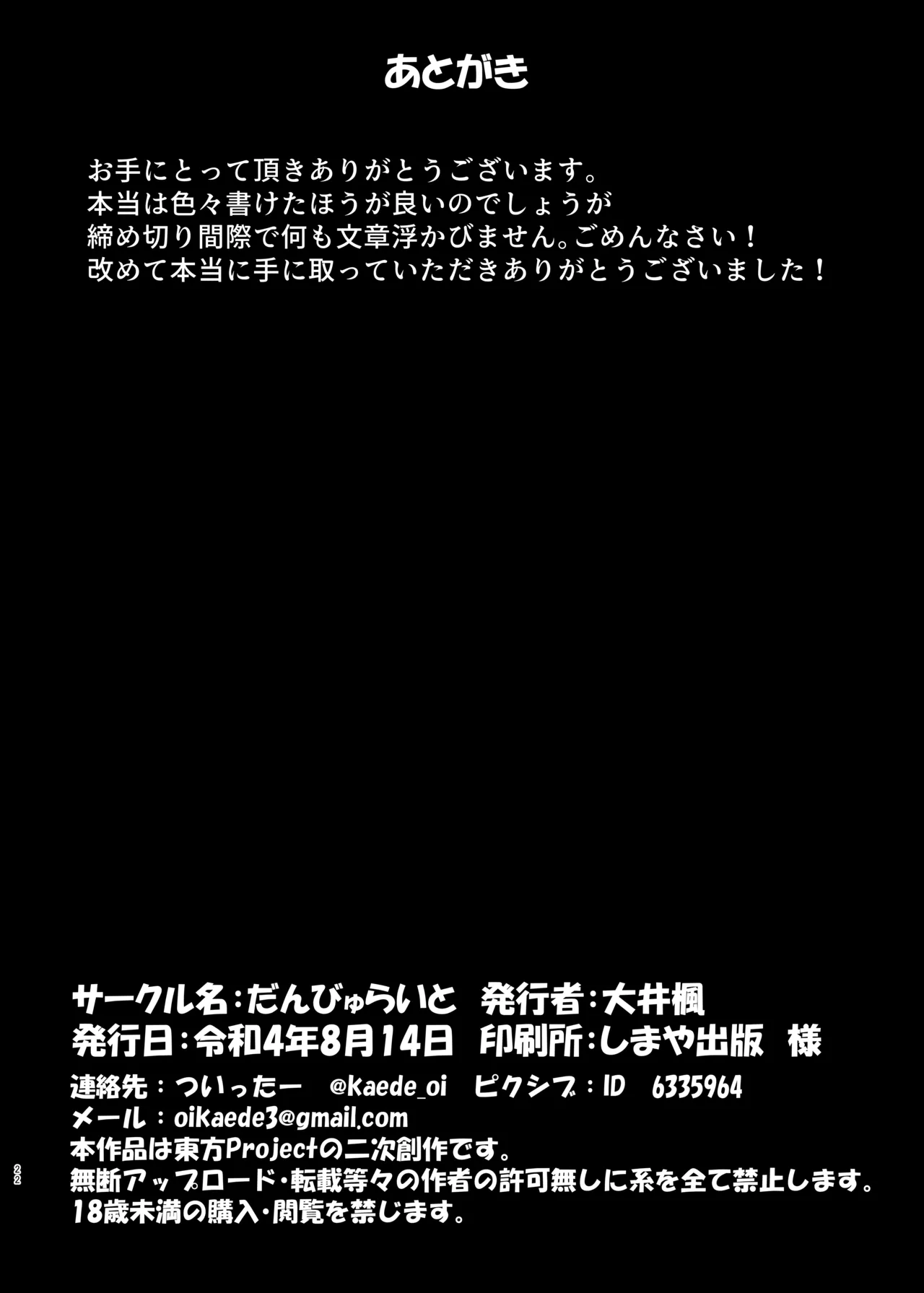 [Danburite (Oi Kaede)]Inran Reimu-san no Seikatsu(Touhou Project) [Digital] Page 21