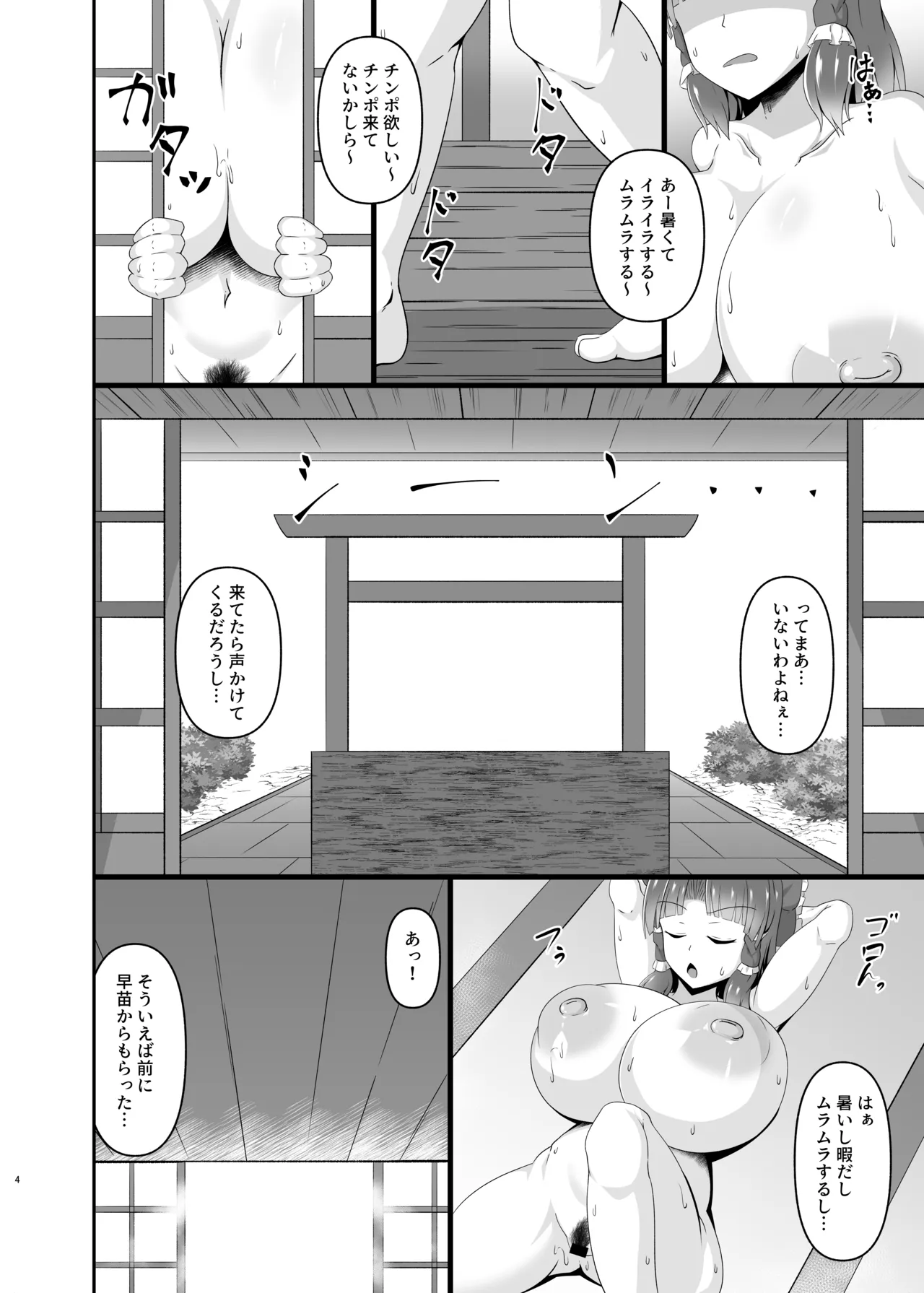 [Danburite (Oi Kaede)]Inran Reimu-san no Seikatsu(Touhou Project) [Digital] Page 3