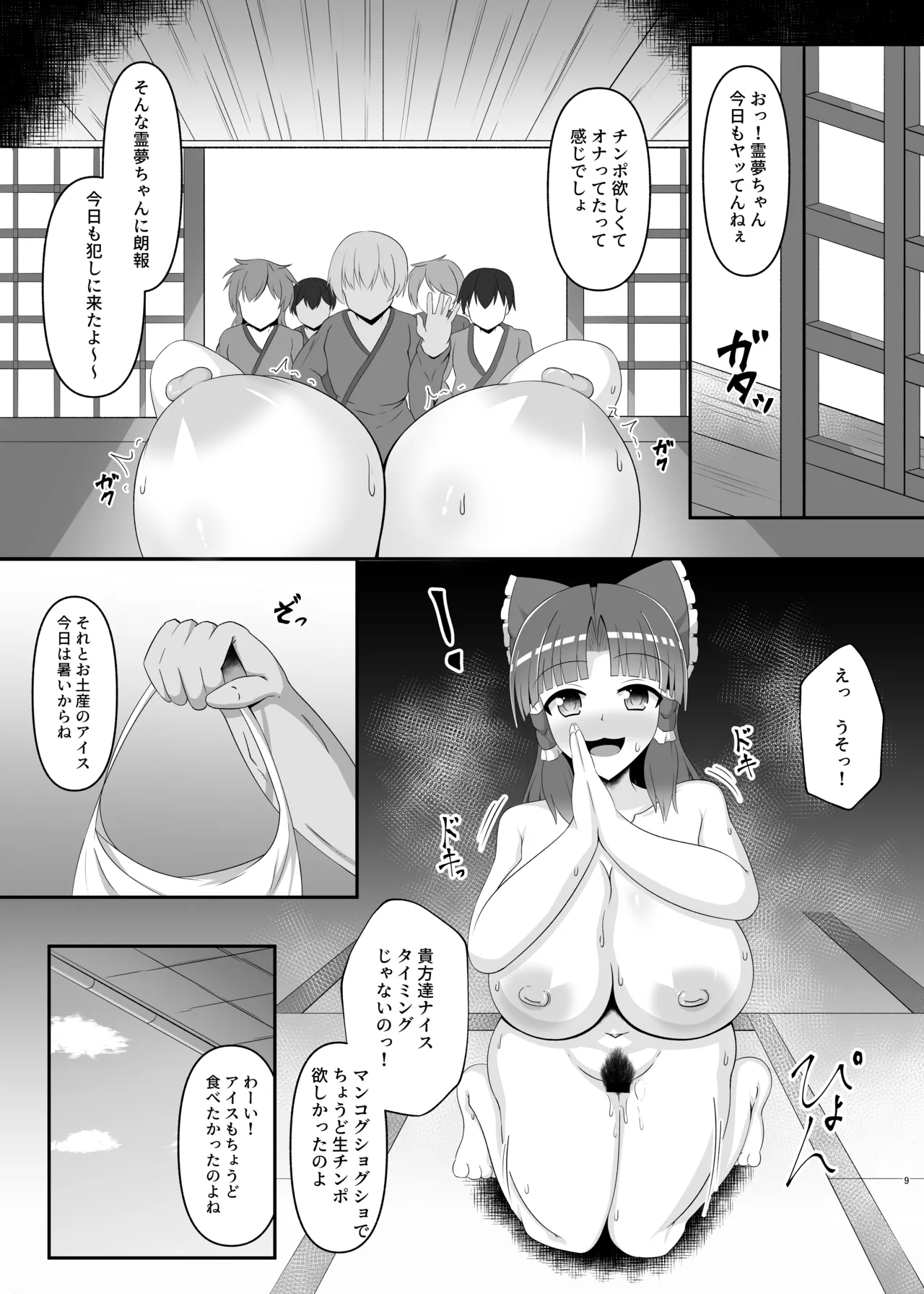 [Danburite (Oi Kaede)]Inran Reimu-san no Seikatsu(Touhou Project) [Digital] Page 8
