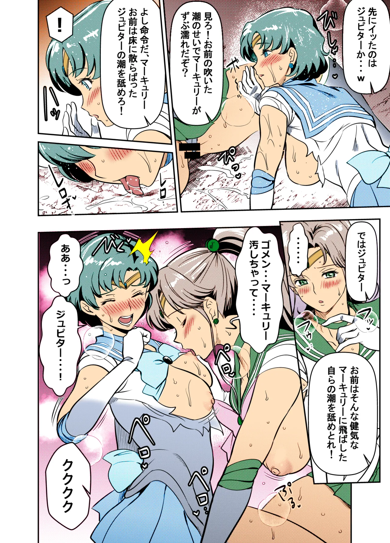 [オスワーニ]リクエストいただいたものです(美少女戦士セーラームーン) (Colorized) Page 4