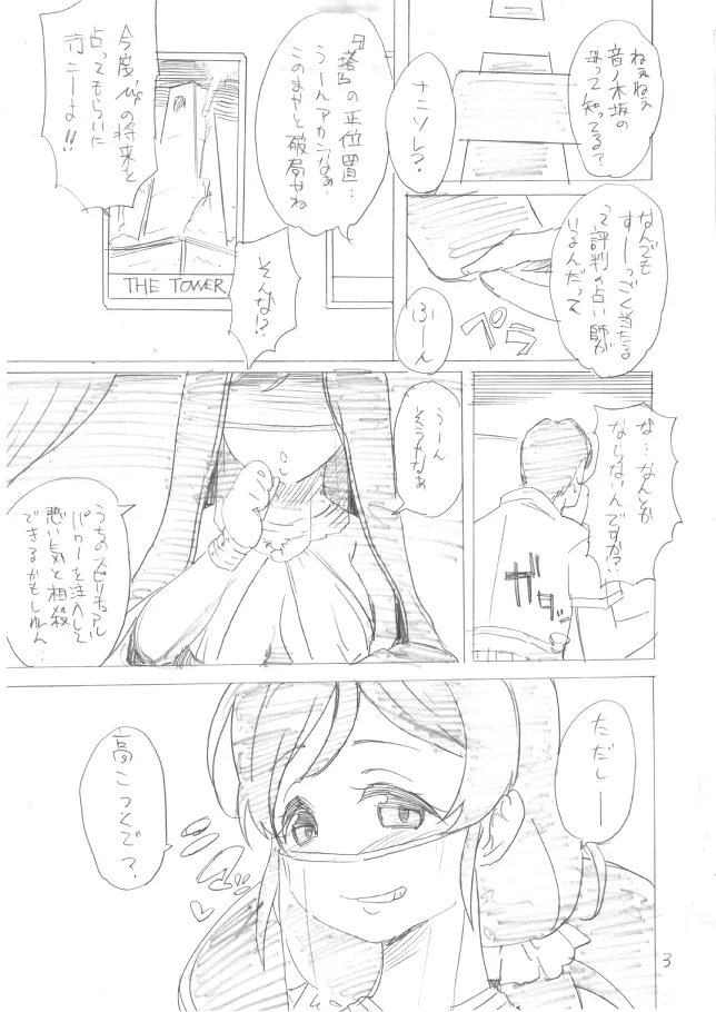 [BLAZE (Scotch)]SWEET DROPS + 2014.4.29 Paper + C94 Paper(Love Live!) Page 2