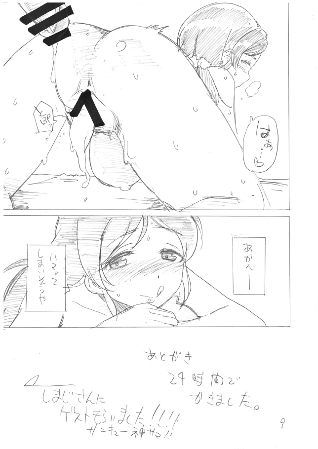 [BLAZE (Scotch)]SWEET DROPS + 2014.4.29 Paper + C94 Paper(Love Live!) Page 8