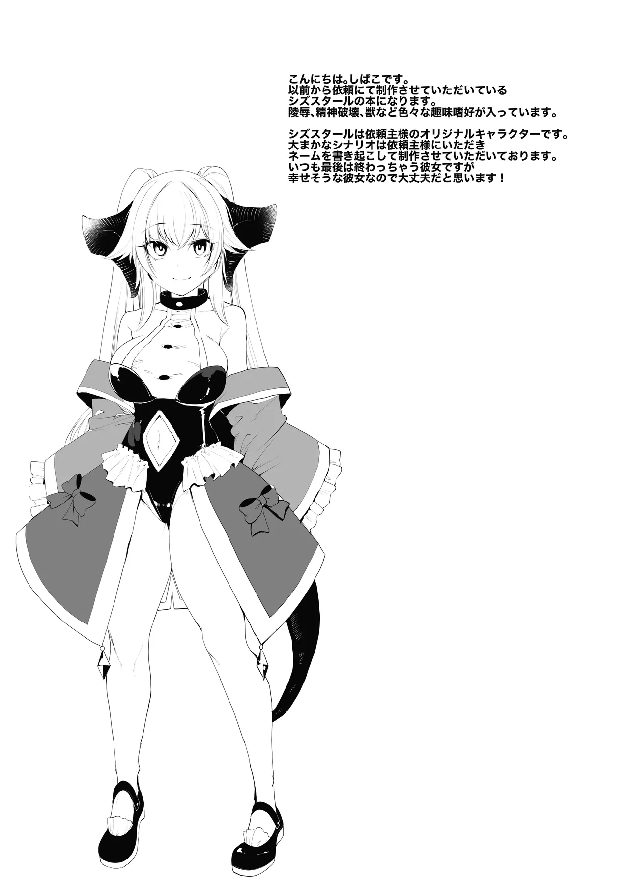 [Ikka Risan (Shibako)]Sizustar Fantasy 001[Digital] Page 2