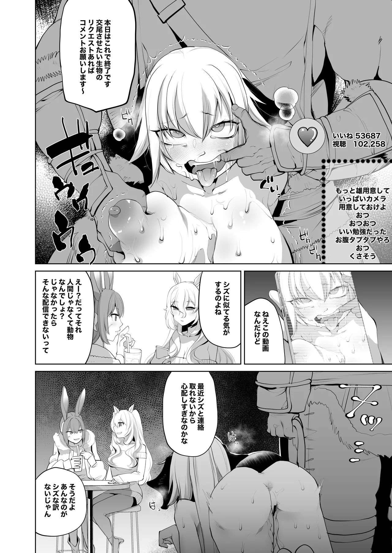 [Ikka Risan (Shibako)]Sizustar Fantasy 001[Digital] Page 20
