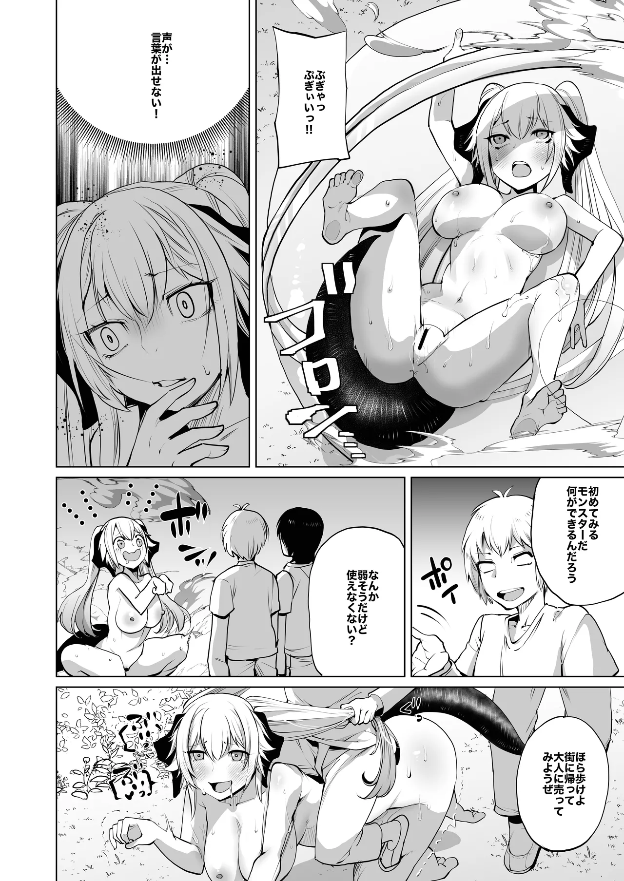 [Ikka Risan (Shibako)]Sizustar Fantasy 001[Digital] Page 28