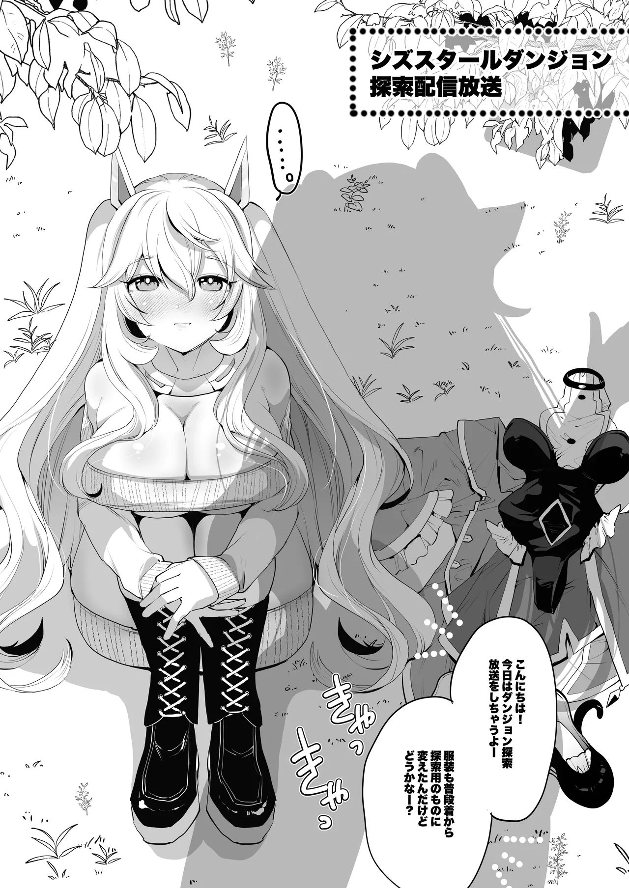 [Ikka Risan (Shibako)]Sizustar Fantasy 001[Digital] Page 4