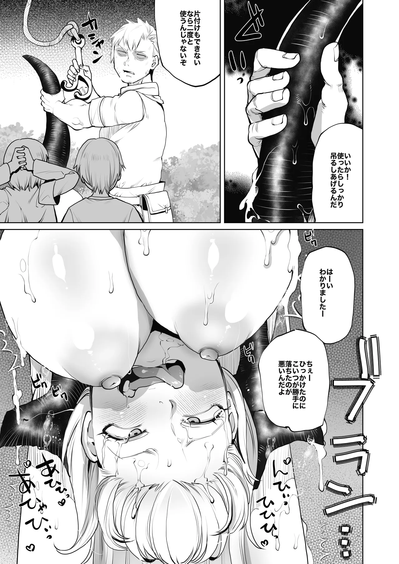 [Ikka Risan (Shibako)]Sizustar Fantasy 001[Digital] Page 53