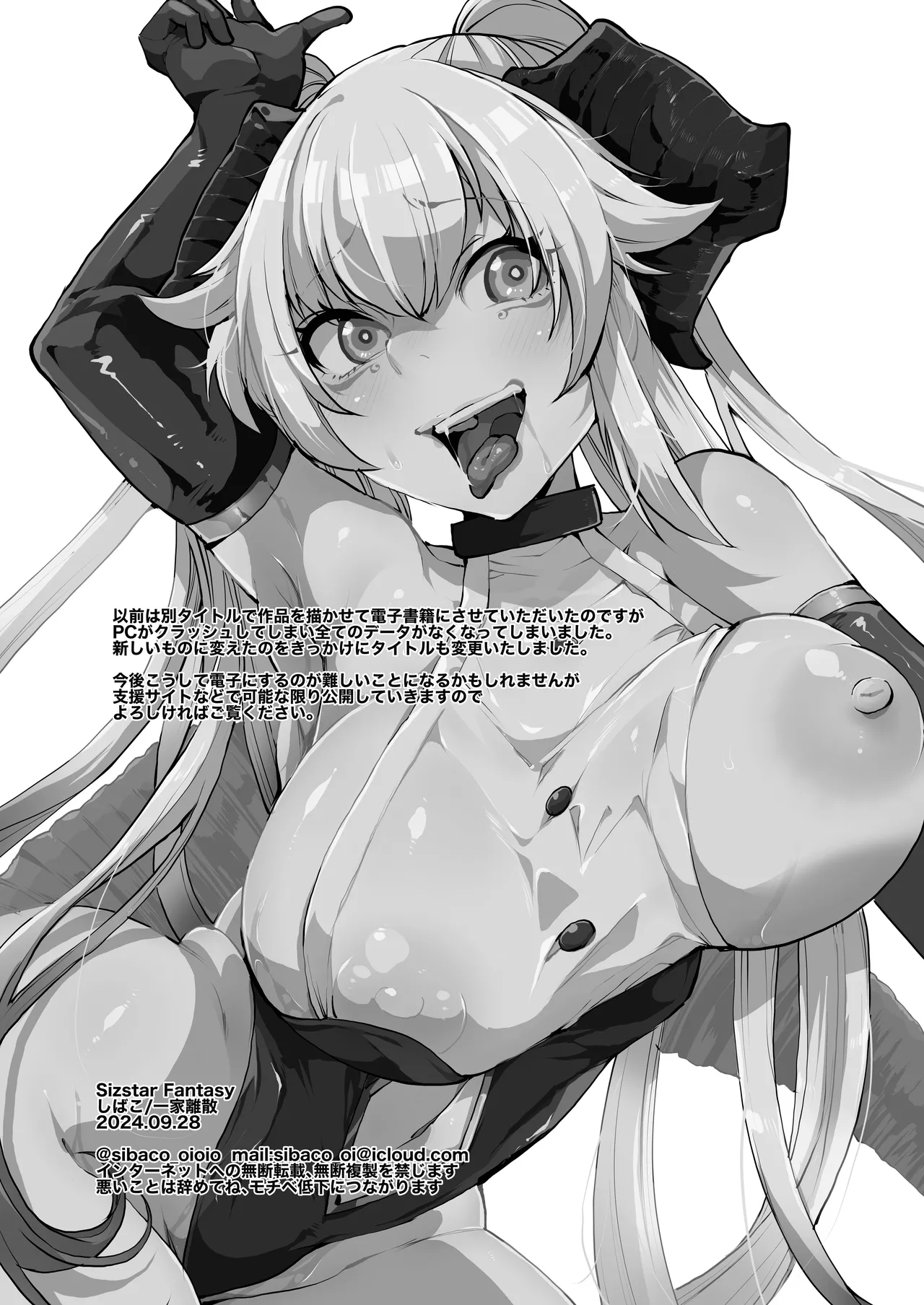 [Ikka Risan (Shibako)]Sizustar Fantasy 001[Digital] Page 54