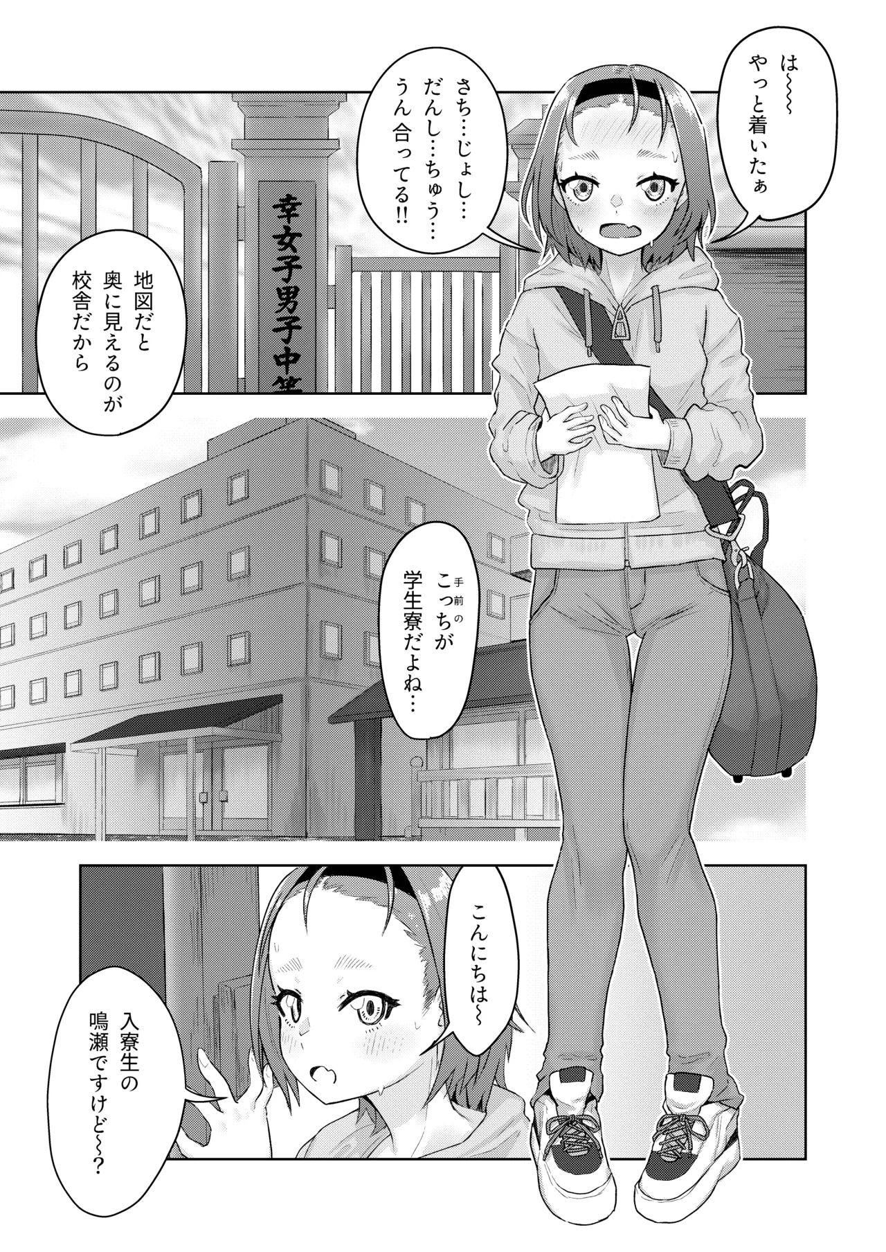 [Korikori Kaidou (Namiki Kojiro)]Zenryousei Danshikou ni Shingaku shita Jibakukko ga OnaHoken Iin ni Naru Made[Digital] Page 2