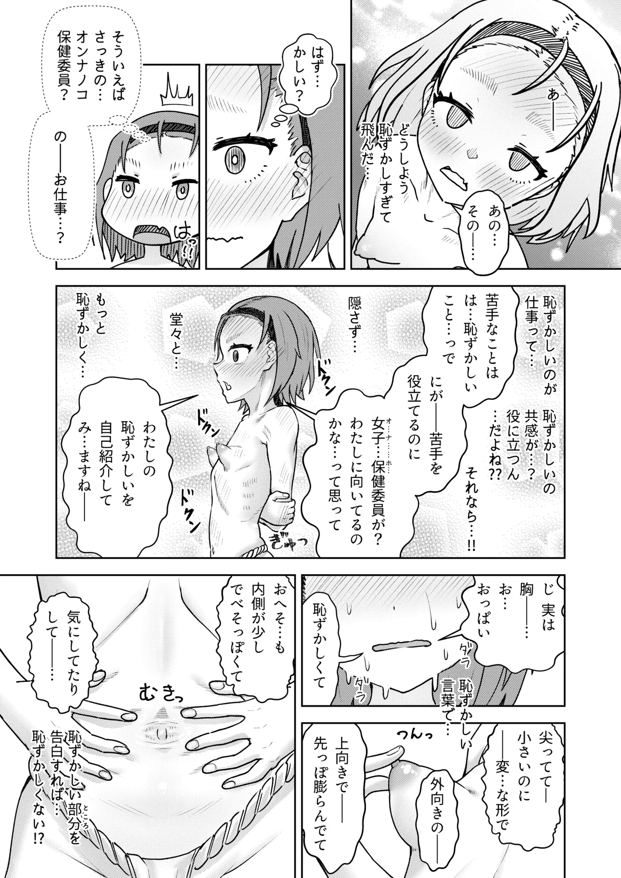 [Korikori Kaidou (Namiki Kojiro)]Zenryousei Danshikou ni Shingaku shita Jibakukko ga OnaHoken Iin ni Naru Made[Digital] Page 22