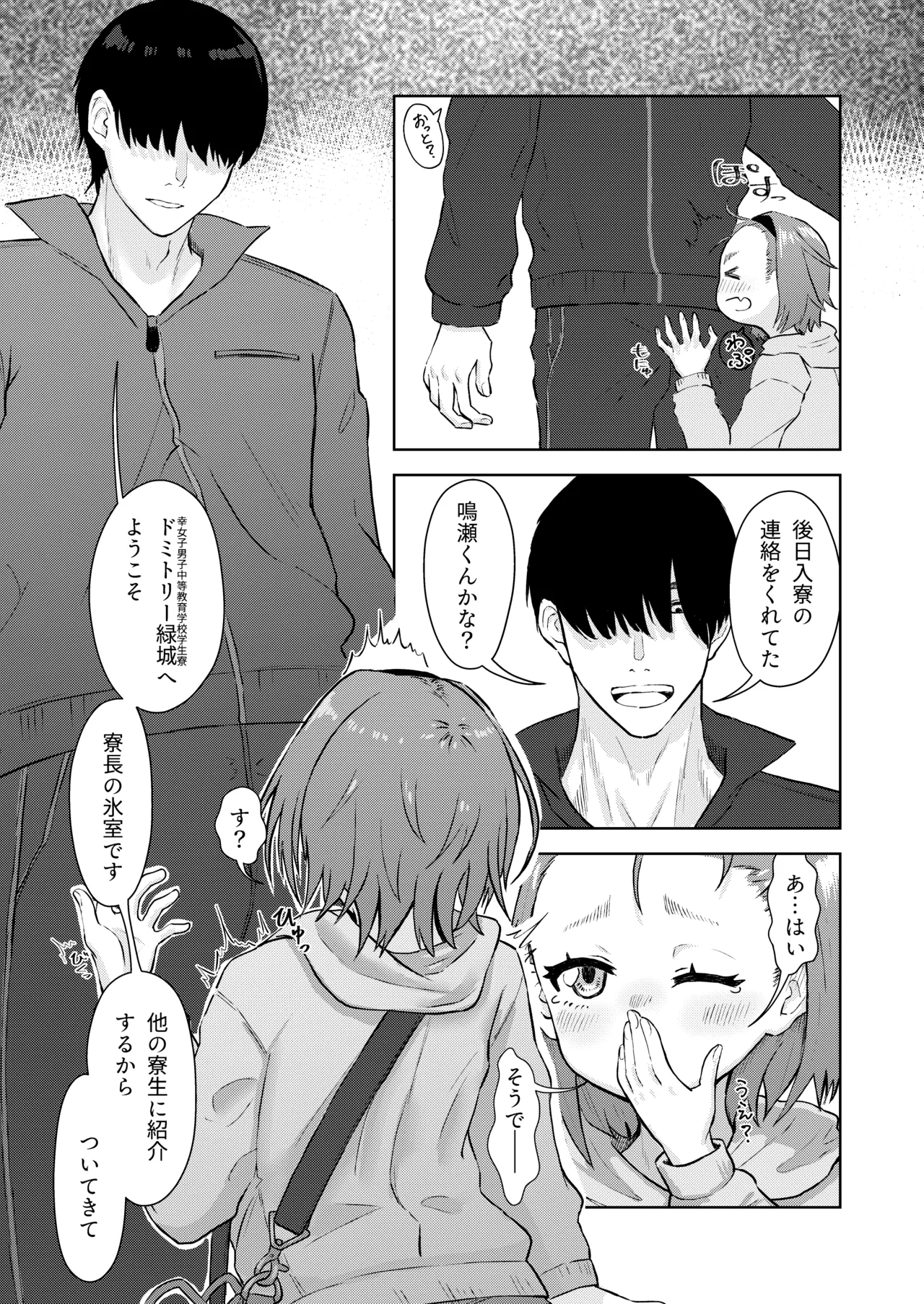 [Korikori Kaidou (Namiki Kojiro)]Zenryousei Danshikou ni Shingaku shita Jibakukko ga OnaHoken Iin ni Naru Made[Digital] Page 3