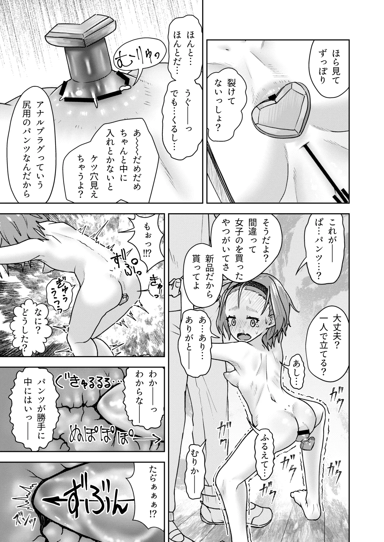 [Korikori Kaidou (Namiki Kojiro)]Zenryousei Danshikou ni Shingaku shita Jibakukko ga OnaHoken Iin ni Naru Made[Digital] Page 30