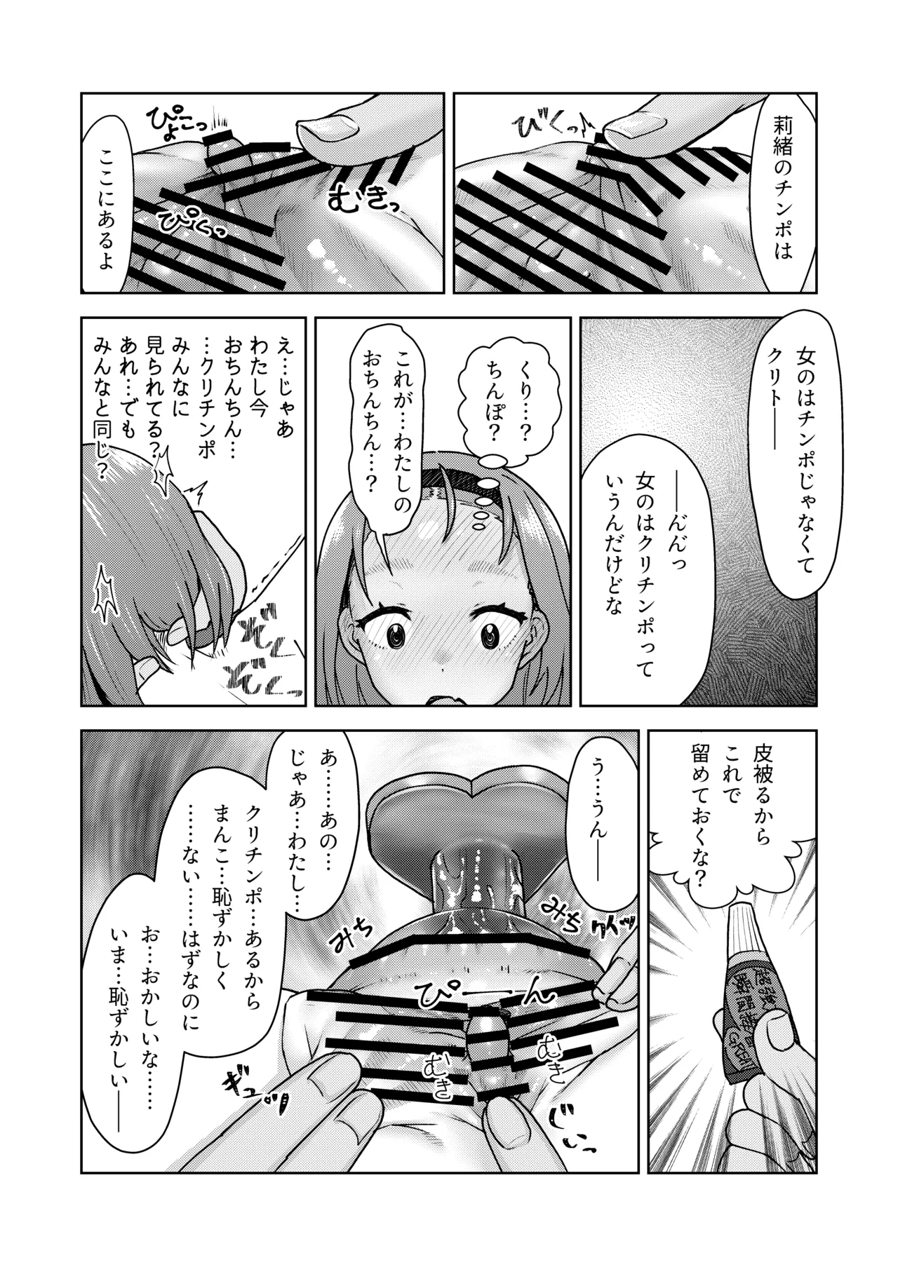 [Korikori Kaidou (Namiki Kojiro)]Zenryousei Danshikou ni Shingaku shita Jibakukko ga OnaHoken Iin ni Naru Made[Digital] Page 35