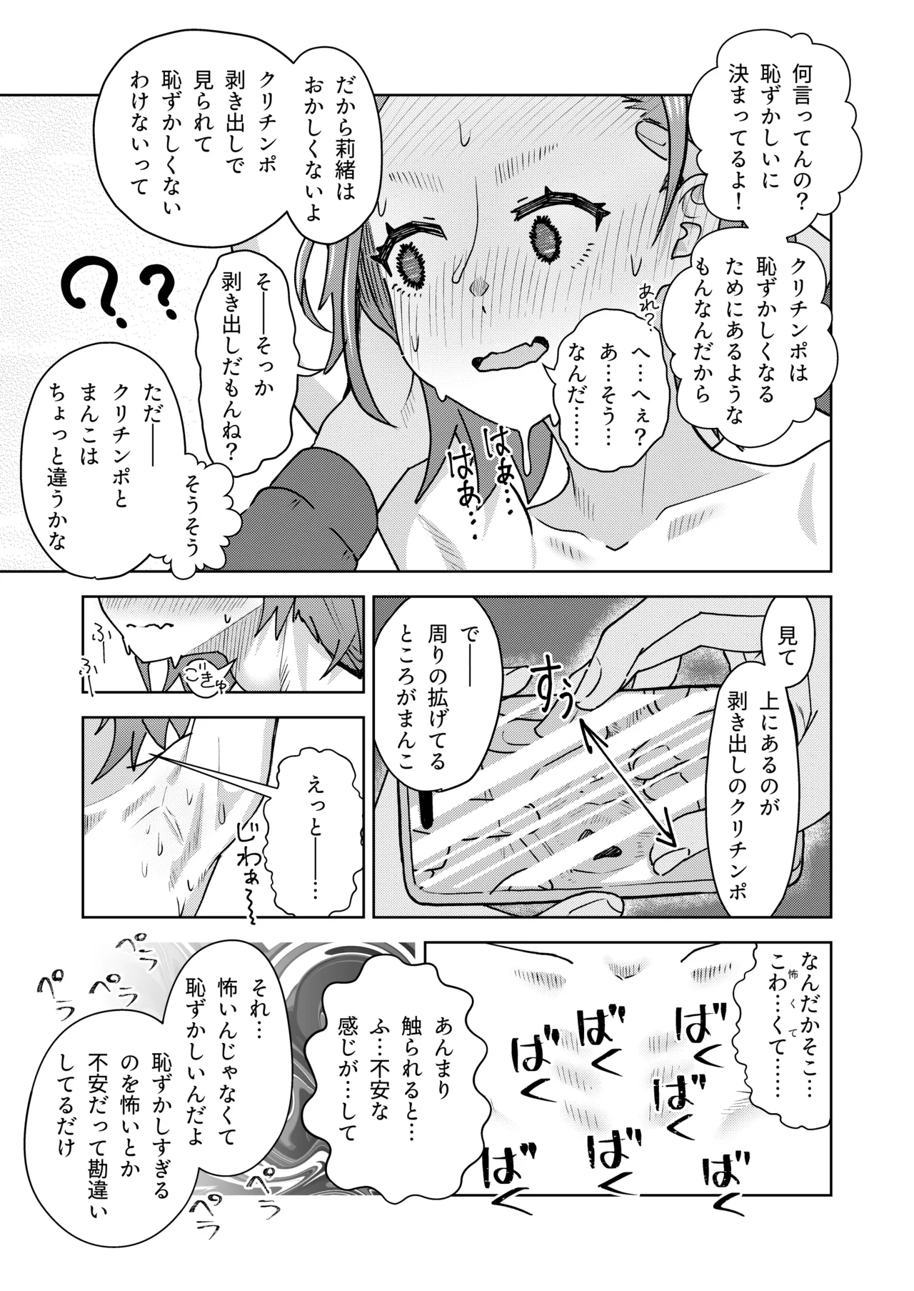 [Korikori Kaidou (Namiki Kojiro)]Zenryousei Danshikou ni Shingaku shita Jibakukko ga OnaHoken Iin ni Naru Made[Digital] Page 36