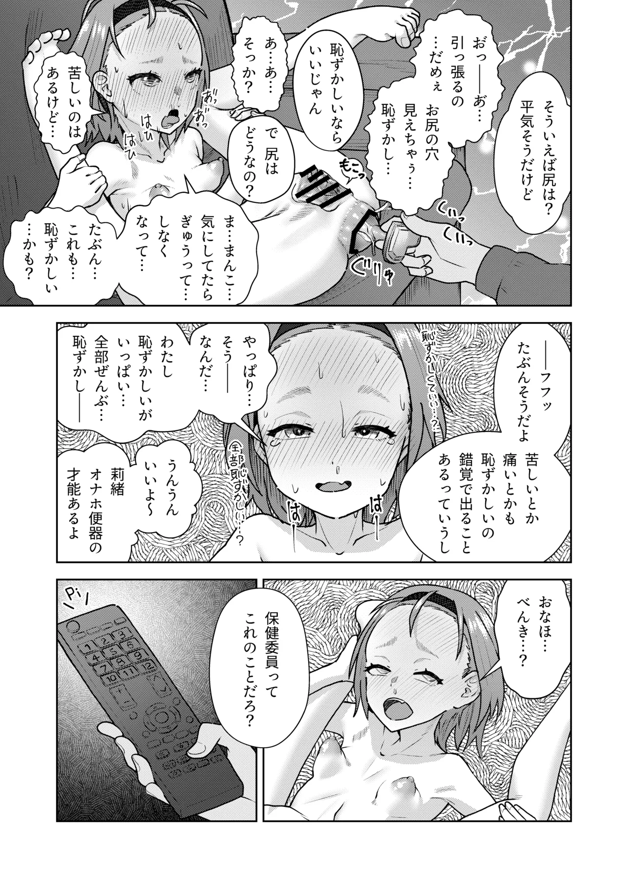 [Korikori Kaidou (Namiki Kojiro)]Zenryousei Danshikou ni Shingaku shita Jibakukko ga OnaHoken Iin ni Naru Made[Digital] Page 38