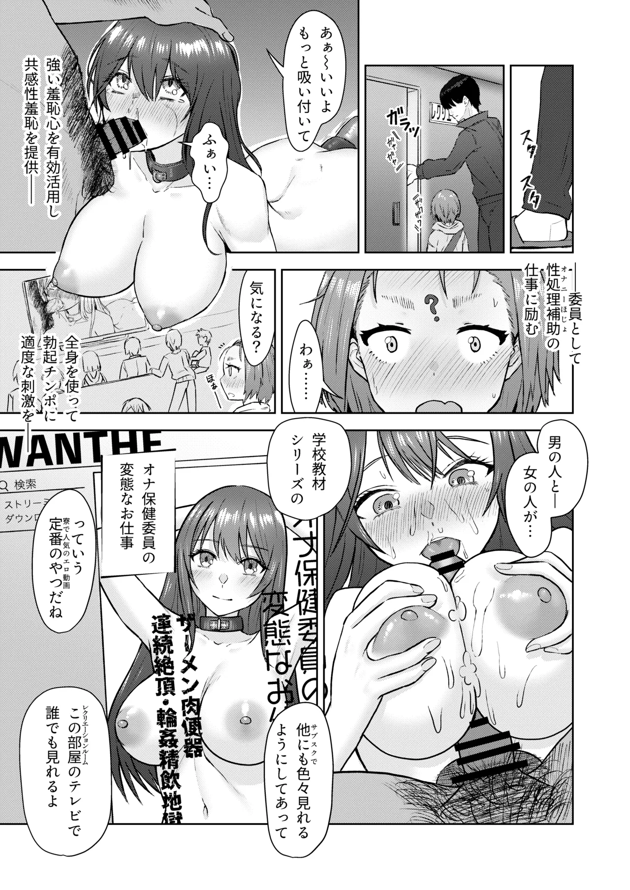 [Korikori Kaidou (Namiki Kojiro)]Zenryousei Danshikou ni Shingaku shita Jibakukko ga OnaHoken Iin ni Naru Made[Digital] Page 4