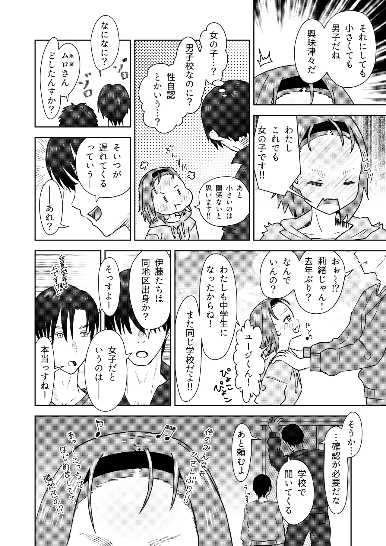 [Korikori Kaidou (Namiki Kojiro)]Zenryousei Danshikou ni Shingaku shita Jibakukko ga OnaHoken Iin ni Naru Made[Digital] Page 5