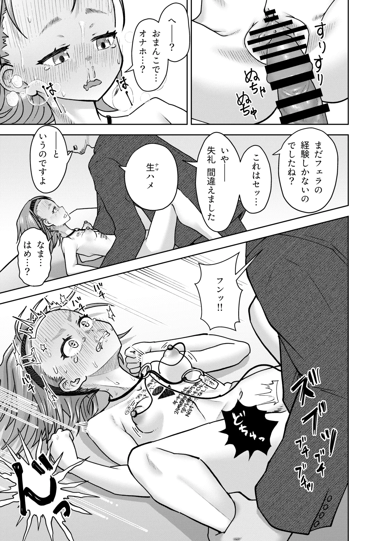 [Korikori Kaidou (Namiki Kojiro)]Zenryousei Danshikou ni Shingaku shita Jibakukko ga OnaHoken Iin ni Naru Made[Digital] Page 51