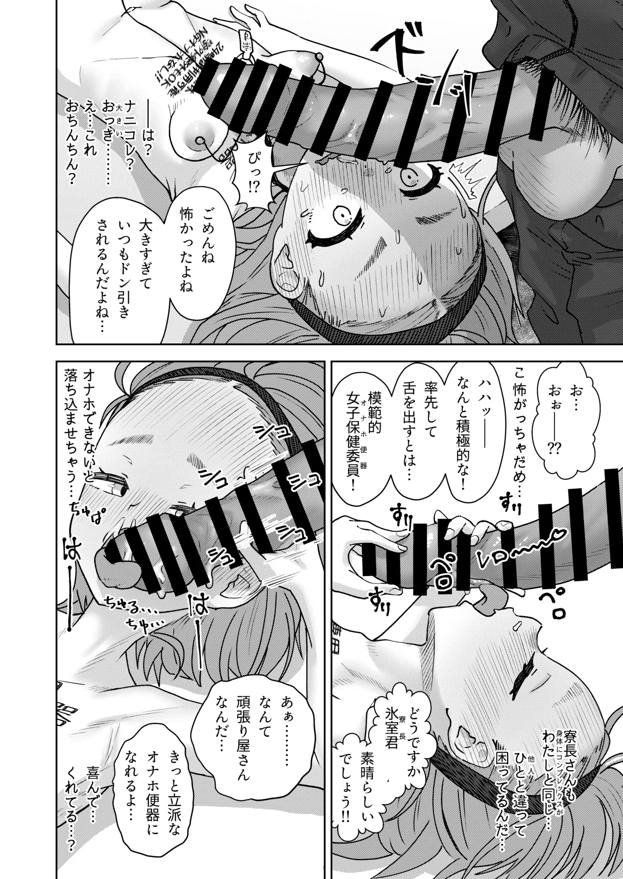 [Korikori Kaidou (Namiki Kojiro)]Zenryousei Danshikou ni Shingaku shita Jibakukko ga OnaHoken Iin ni Naru Made[Digital] Page 54