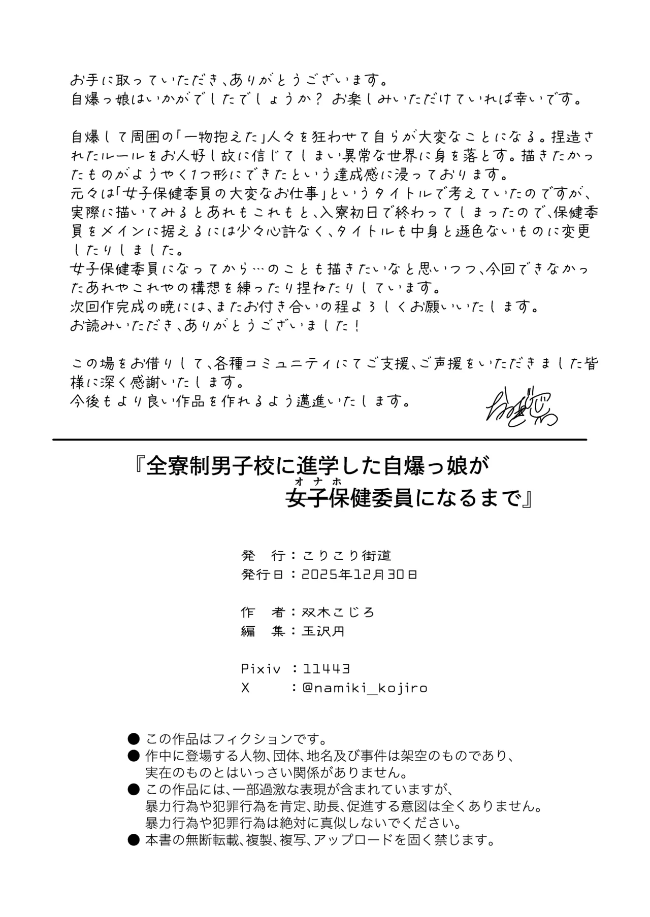 [Korikori Kaidou (Namiki Kojiro)]Zenryousei Danshikou ni Shingaku shita Jibakukko ga OnaHoken Iin ni Naru Made[Digital] Page 63