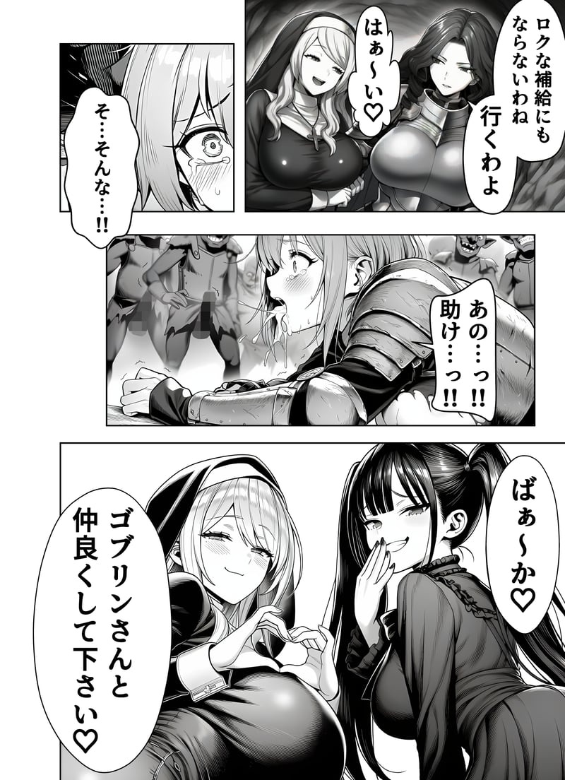 [Yoakubi Shoutai]Ero Trap Dungeon Tensei ~Onna Boukensha o Kaeriuchi ni Shite Dorei Harem ni Suru~[AI Generated] Page 25