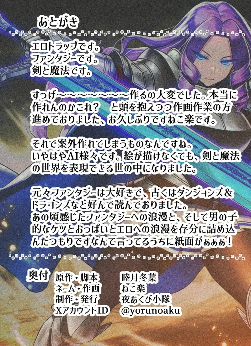 [Yoakubi Shoutai]Ero Trap Dungeon Tensei ~Onna Boukensha o Kaeriuchi ni Shite Dorei Harem ni Suru~[AI Generated] Page 82
